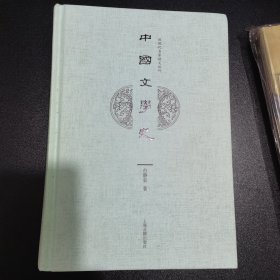 中国文学史