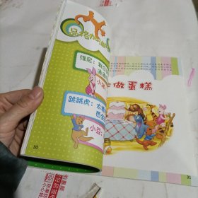 小熊维尼品格培养图画书.自信满满