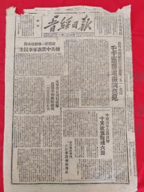 晋绥日报1948年10月6日，海外华侨纷纷响应我党五一主张，大车牲口成行成队，中原我军各路出击十天收复县城六座，凌云练兵