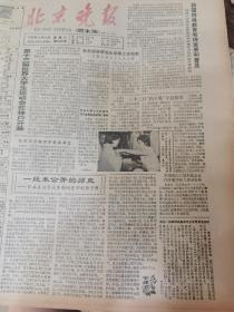 《北京晚报》【北京市文物保护协会成立；南京大屠杀主犯的可耻下场——毕群忆当年公审、枪决谷寿夫；二十二只“四不象”（麋鹿）今返故里】