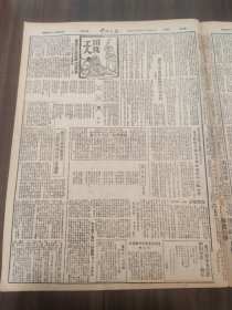 川北日报1950年11月11日在川北首届各代会协商会第二次全体会上胡主任报告号召,盐亭,匪师长王绍中,安岳巨匪周盘向良,南充,南部县,少数民族代表王祥臣,三台县昭化县,南县公安局破获反动会门天道教匪首19人全部落网潼南特务匪首何克强侯德敖,江油武都通江中江阆中县川北学生代表大会将于下月6日在本市召开蓬溪天府河旁两乡,广元大华纱厂,遂宁,中国人民保卫世界和平反对美国侵略委员会举行首次全体常委员会议,