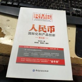 人民币国际化和产品创新