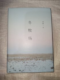 冬牧场