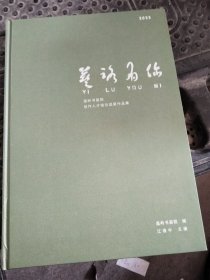 艺路有你，2023年温岭书画院创作人才培训成果作品集