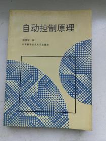自动控制原理