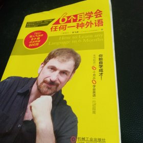 6个月学会任何一种外语