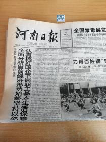 河南日报1998年5月30日