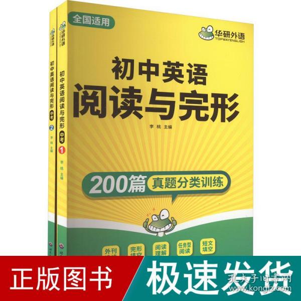 初中英语阅读与完形 华研外语中考英语阅读理解与完型填空依大纲真题同源总复习 全国通用版适用初一初二初三七八九年级