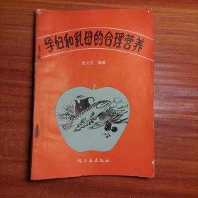 孕妇和乳母的合理营养b1-2