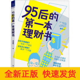 95后的第一本理财书