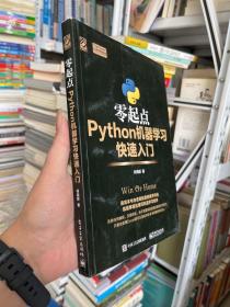 零起点Python机器学习快速入门