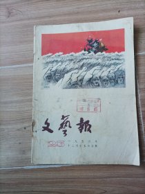文艺报（1956/23）