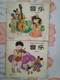 湖南省全日制小学试用课本：音乐（第六册、第八册）2本合售