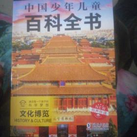 中国少年儿童百科全书（彩图注音版1 ）