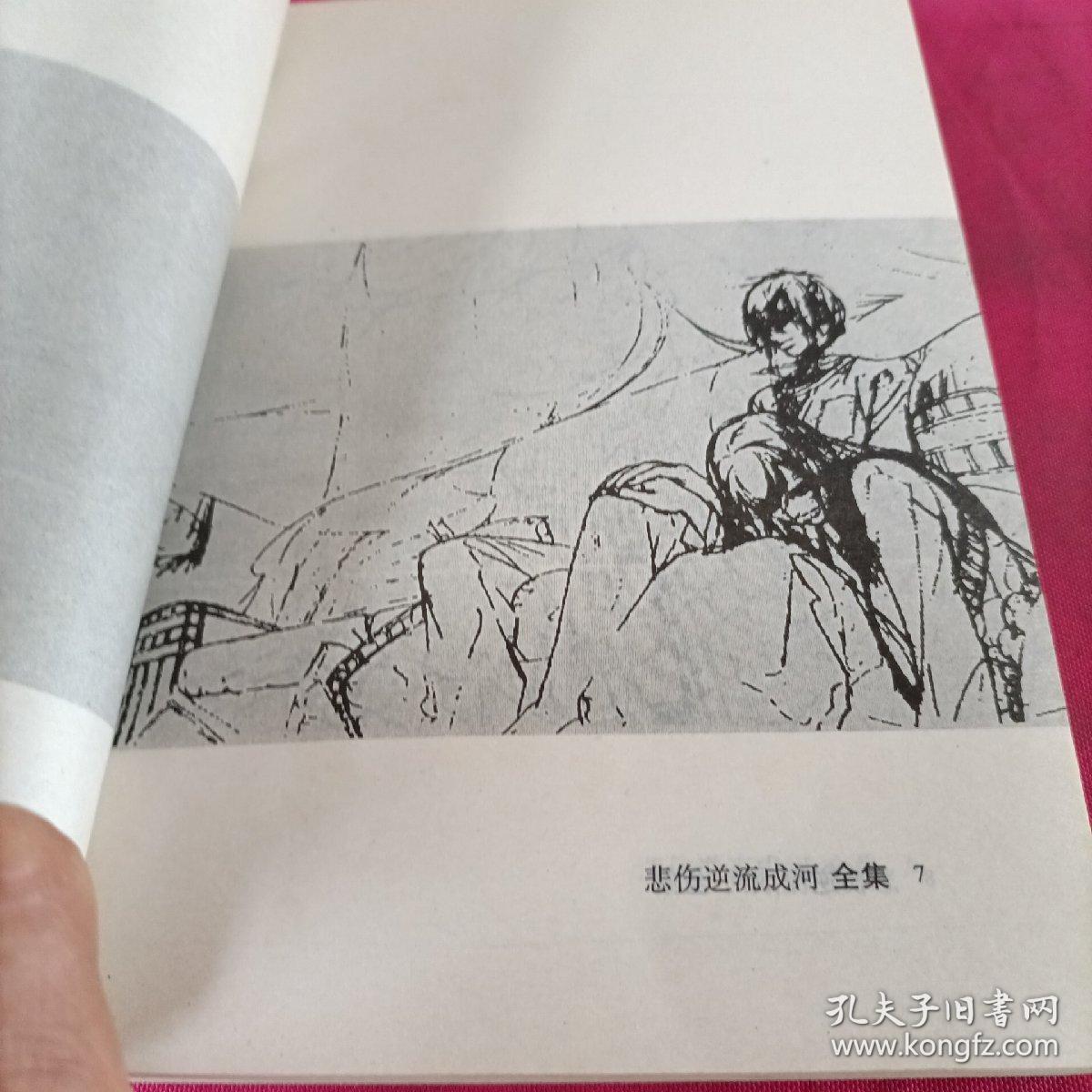 悲伤逆流成河