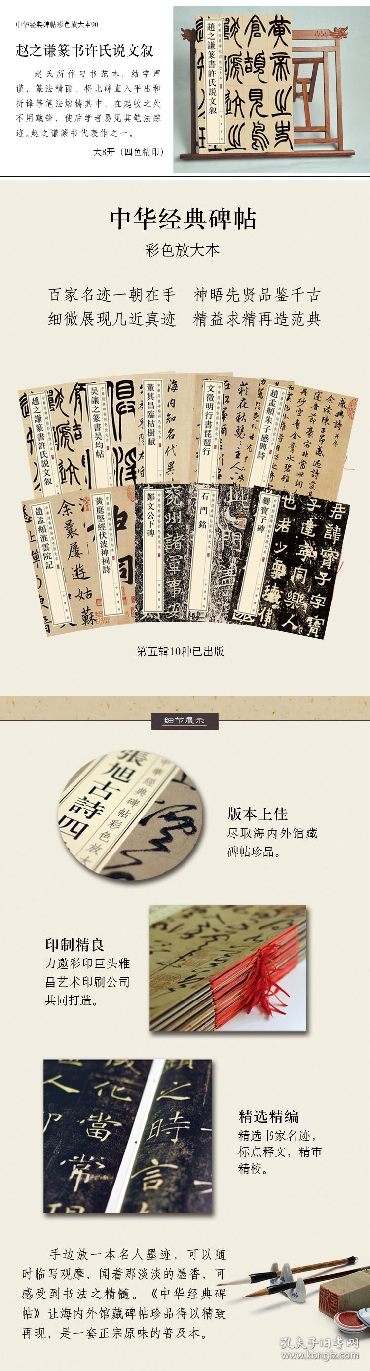 赵之谦篆书许氏说文叙（中华经典碑帖彩色放大本）