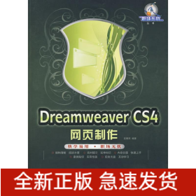 DREAMWEAVER CS4网页制作