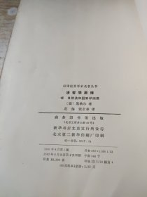 汉译世界学术名著丛书