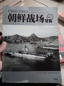 朝鲜战场写真 1950-1953