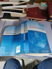 《专科合理用药问答》丛书·心血管内科合理用药问答