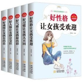 加油，女孩！你是最棒的（全5册）