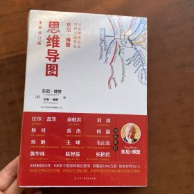 思维导图   全新精装未拆封