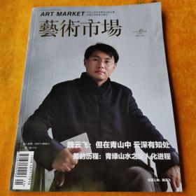 艺术市场2015年7月下旬刊