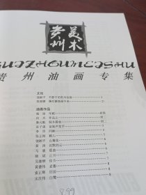 贵州美术1997第一期