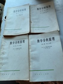 数学分析原理，共四册