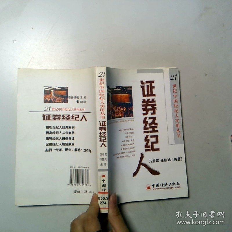 证卷经纪人