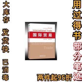 国际贸易吕红军9787510319440中国商务出版2017-08-01