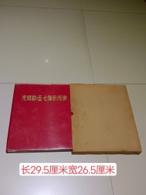 《光辉的五七指示万岁》宣传画册，一共218页，可惜前面代林的五张撕去了，其他品相一流，非常难得，喜欢的私聊！