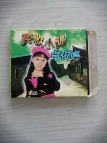 卓依婷民间小调CD