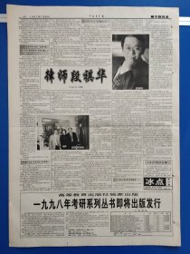 中国青年报1997年7月8日（1-8版）