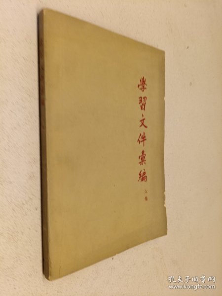 学習文件汇编