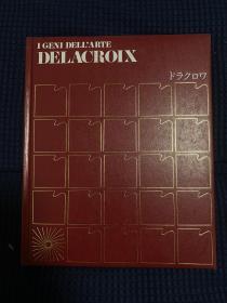 德拉克洛瓦画册 Delacroix外文图册