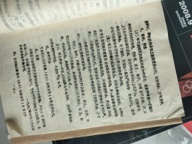 莒南縣教育局老油印文件三大本