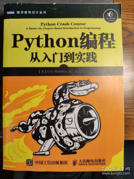 Python编程：从入门到实践