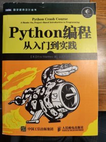 Python编程：从入门到实践