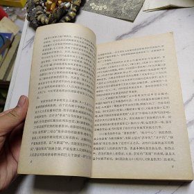 中国当代文学史初稿上下册全