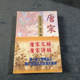 唐宋诗醇:乾隆钦定·御选·御评