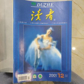 读者2001-12