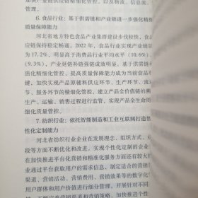 工业和信息化蓝皮书：数字化转型发展报告（2022-2023）