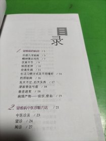 陆鸿元谈疑难病——雷氏名中医谈病丛书