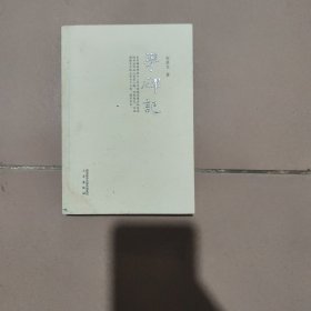 学碑记 签赠本