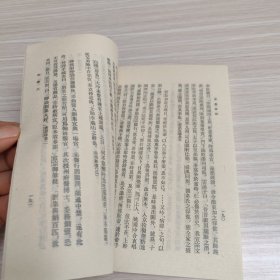 明皇杂錄·东观奏记：唐宋史料笔记丛刊