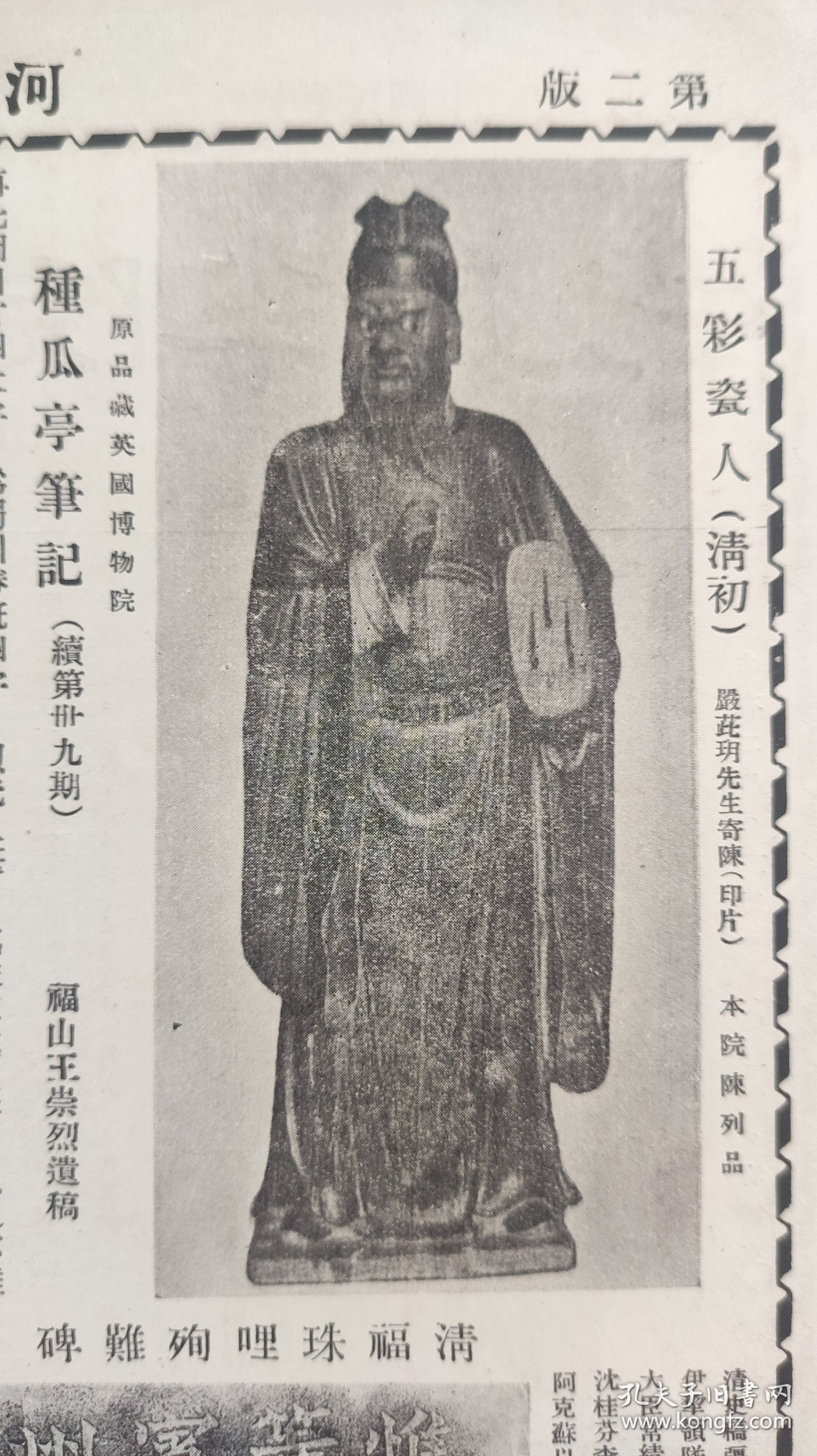 《河北第一博物院半月刊》画报，第十四期，民国22年5月