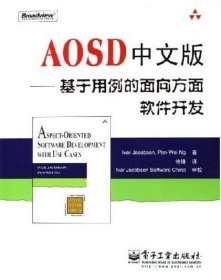 【正版】AOSD中文版--基于用例的面向方面软件开发9787121018312