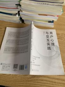 用户心理与交互实践