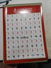 第29届奥林匹克运动会大全连张邮票(40枚)